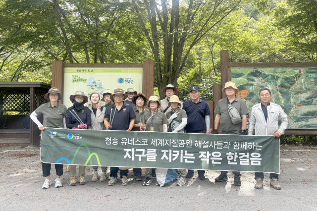 청송 유네스코 세계지질공원 해설사들이 지난 10일 주왕산국립공원 절골계곡 일원에서 플로깅(Plogging, 걸으며 쓰레기 줍기) 활동을 펼쳤다. 청송군 제공