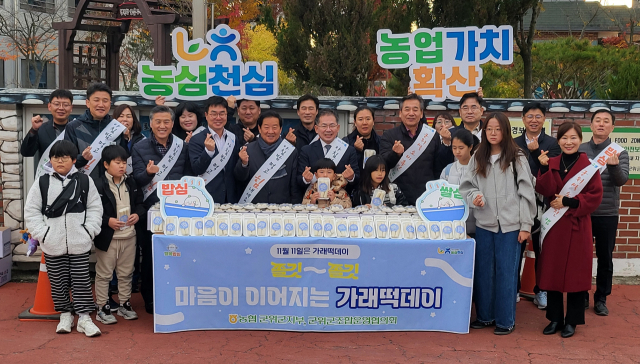 농협 군위군지부가 군위초교에서 가래떡데이 운영