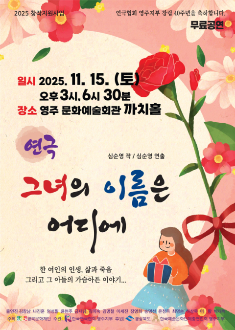 영주의 정서를 노래한 덴동어미 창작 연극(그녀의 이름은 어디에...) 15일 선보인다