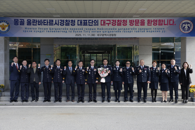 대구경찰청, 몽골 울란바토르시경찰청 대표단 정례교류차 초청
