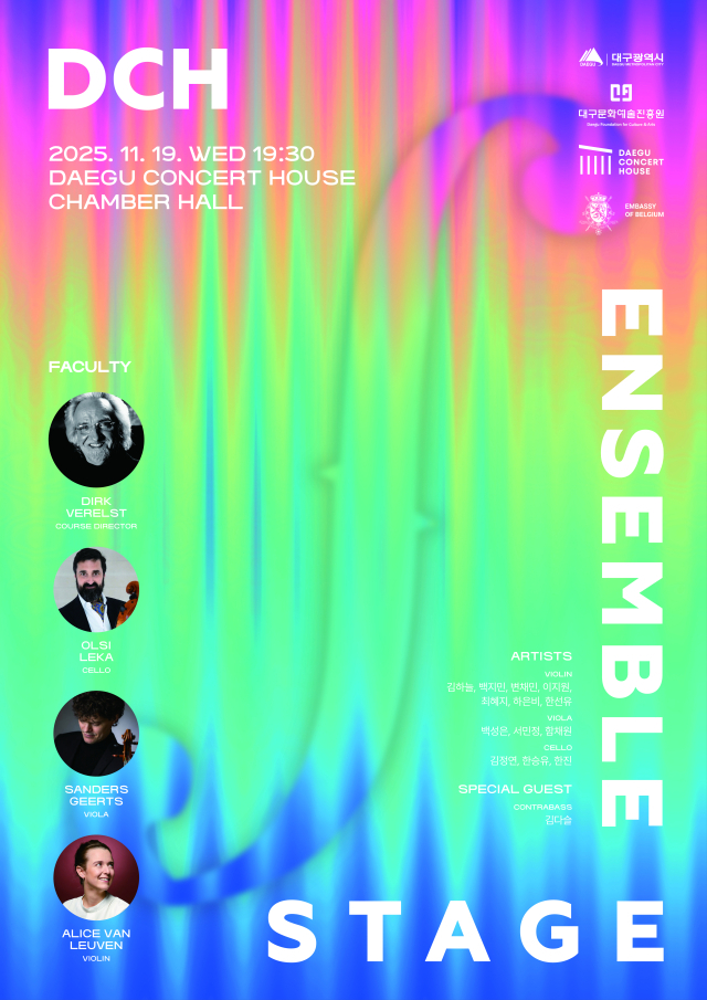 DHC아카데미 성과무대 포스터. 대구문화예술진흥원