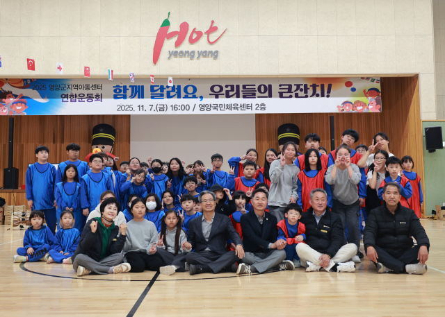 영양군지역아동센터 연합운동회 참가 학생들과 오도창 영양군수, 김영범 영양군의장 등 내빈들이 함께 기념 촬영하고 있다. 영양군 제공