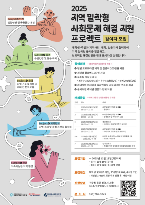 '지역 밀착형 사회문제 해결 지원 프로젝트'개최