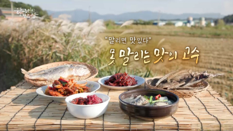 [TV] 자연을 품어 깊어진 건조의 미학     