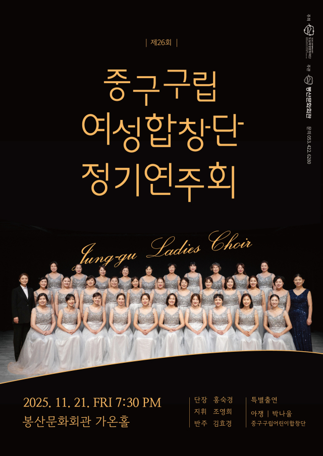 중구구립여성합창단