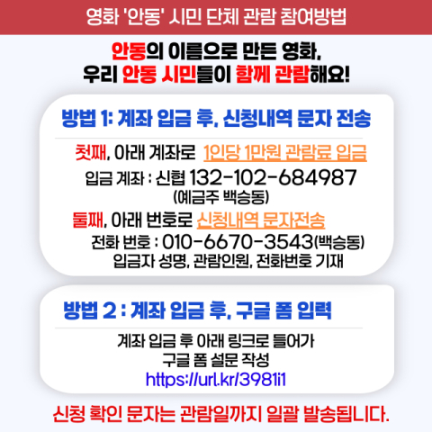 영화 '안동' 단체관람, '독립예술영화 지역공동체 상영 화제'