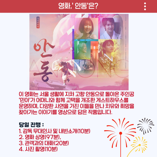 안동을 배경으로 한 독립영화 