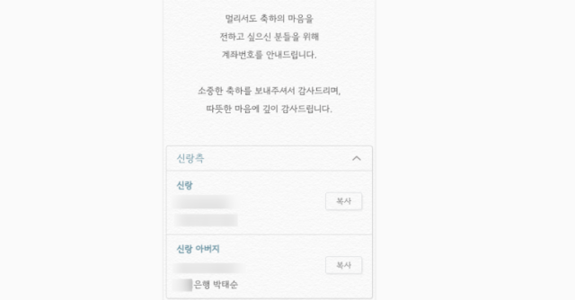 박태순 안산시의장 아들의 결혼식 청첩장 