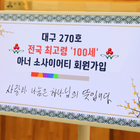 이름 안 밝히고 억대 기부…최고령 100세 아너소사이어티 탄생