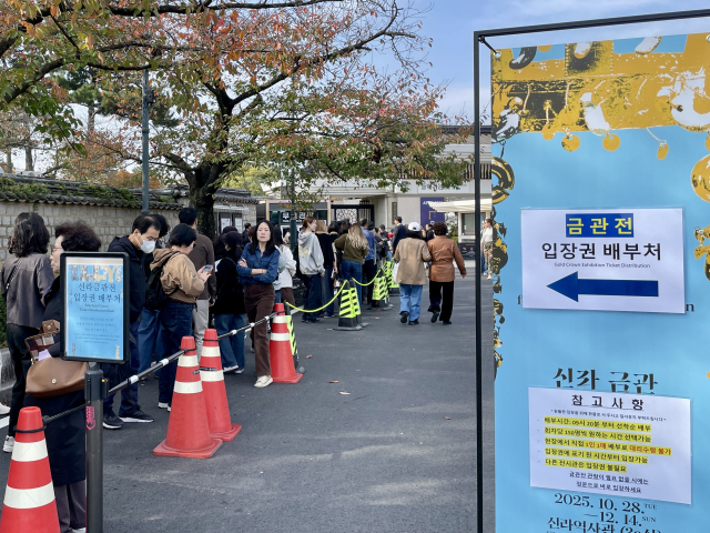 국립경주박물관 입구에 신라금관전 입장권을 받으려는 줄이 늘어서있다. 주말앤 팀
