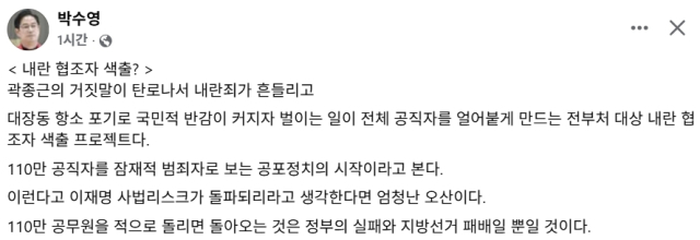 박수영 국민의힘 국회의원 페이스북