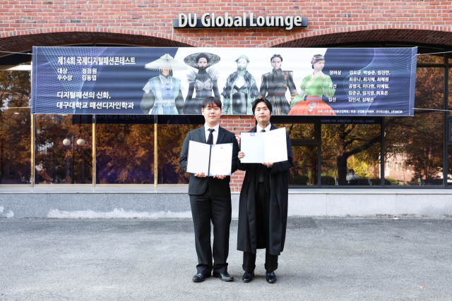 대구대 패션디자인학과의 대상 및 우수상 수상 기념사진. 왼쪽부터 대상 정정원 학생, 우수상 김동엽 학생이다. 대구대 제공