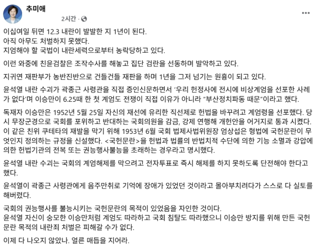 추미애 더불어민주당 국회의원 페이스북