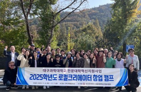 지역에서 답을 찾다…대구과학대, 청년 로컬 창업캠프 성료