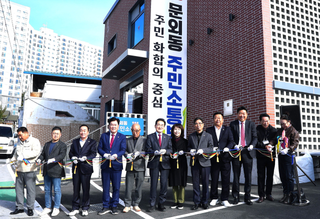 영천시 문외동 주민소통방 준공식 모습. 영천시 제공