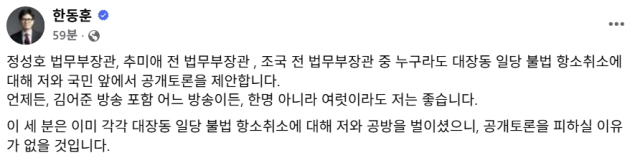 한동훈 전 국민의힘 대표 페이스북