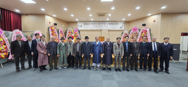(사)경북유교문화원은 지난 11일 청주 정씨 가문의 송오 정전과 우천 정칙의 현실인식과 학문을 주제로 