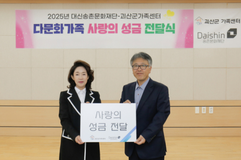 대신파이낸셜그룹, 충북 괴산군에 '사랑의 성금' 전달…