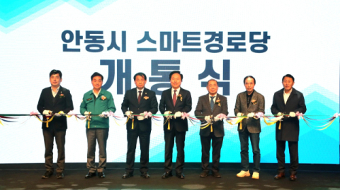 안동 스마트 경로당, 