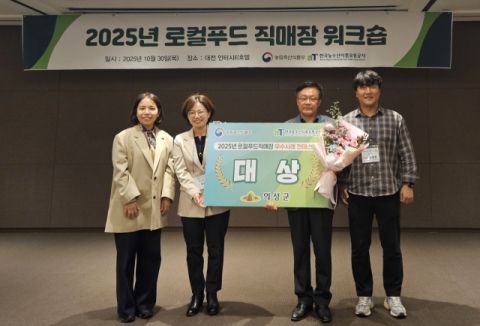 의성로컬푸드직매장,' 2025년 로컬푸드직매장 우수사례' 대상   