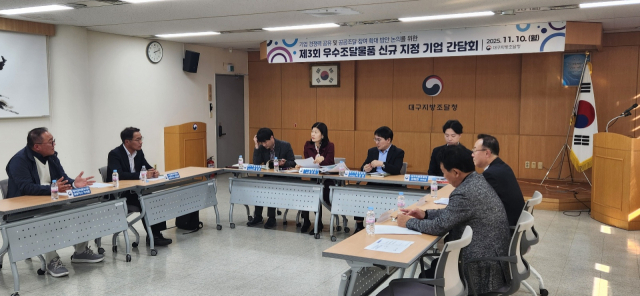 대구조달청 우수조달물품 지정 기업과 간담회 개최