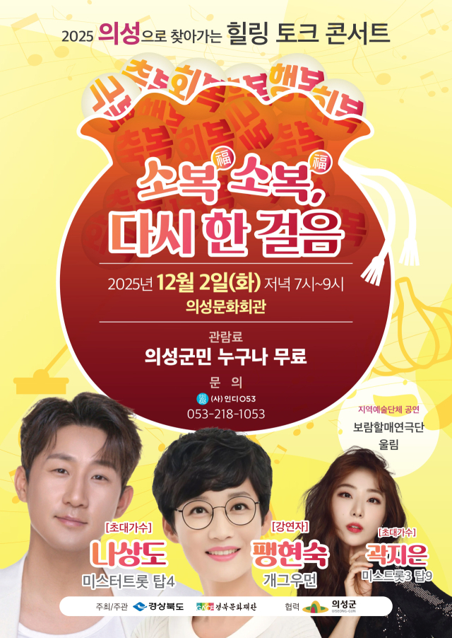 '예술로 산불 피해 주민 위로'…힐링 토크콘서트 내달 2일 의성에서 열려