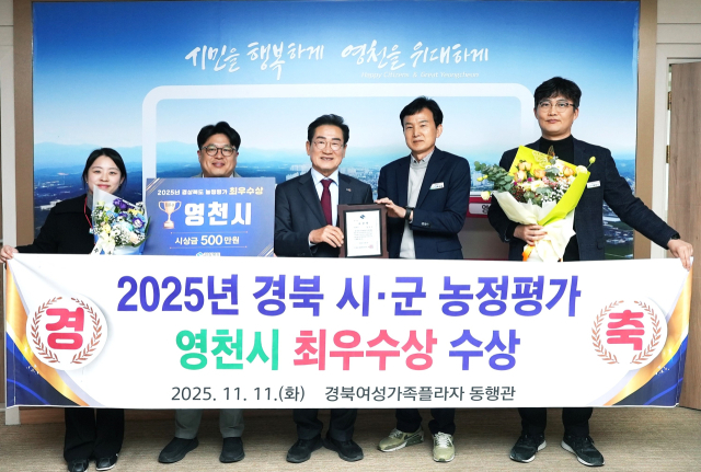 최기문 시장 등 영천시 관계자들이 경북 시‧군 농정평가 최우수상을 축하하며 기념촬영을 하고 있다. 영천시 제공