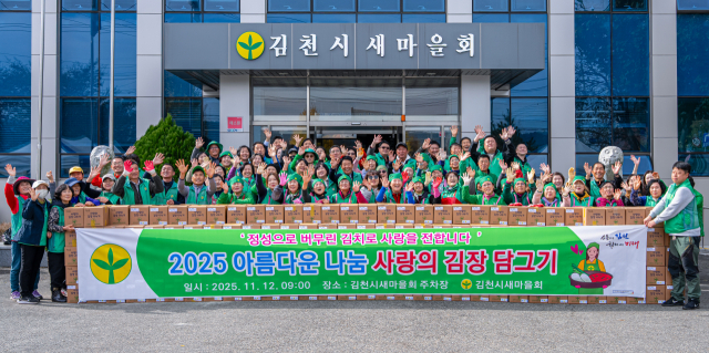 김천시새마을회 회원들이 