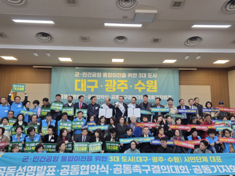 대구·광주·수원 시민단체 