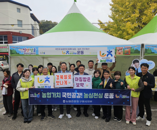 농협중앙회 구미시지부가 