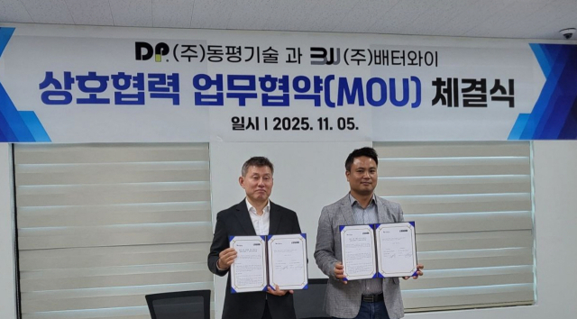 지용주(왼쪽) 동평기술 대표와 한세경 ㈜배터와이 대표가 업무협약을 체결한 뒤 기념촬영을 하고 있다. 동평기술 제공