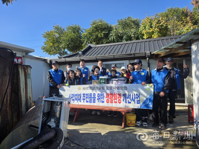 바르게살기운동 포항시협의회 회원들이 