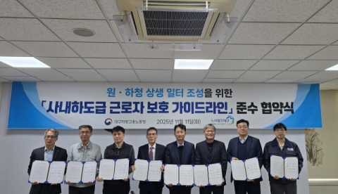 대구노동청, 사내하도급 근로자 차별 해소·보호 협약 체결