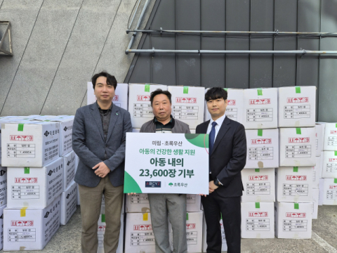 미림, 초록우산에 아동 내의 2만3천600장 기부
