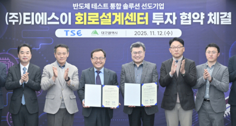 티에스이, 대구에 반도체 회로설계센터 설립…지역 인재와 함께 성장