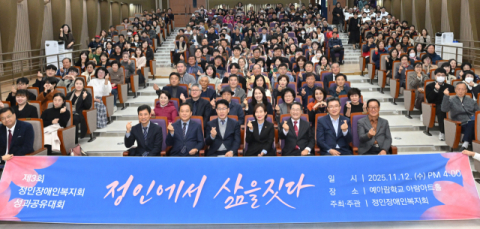 정인장애인복지회, '2025 성과공유대회' 성료