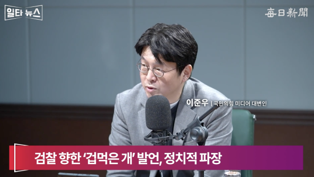 이준우 국민의힘 미디어대변인. 매일신문 유튜브 