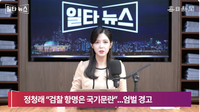 진행자 조정연 아나운서. 매일신문 유츄브 