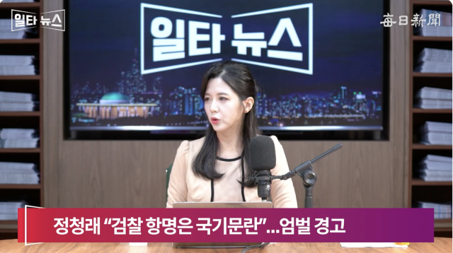 진행자 조정연 아나운서. 매일신문 유츄브 