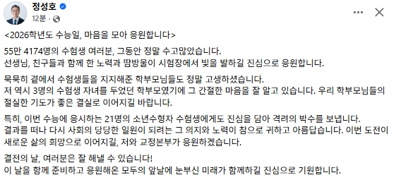 정성호 법무부 장관 페이스북
