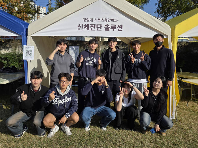 경일대 스포츠융합학부는 