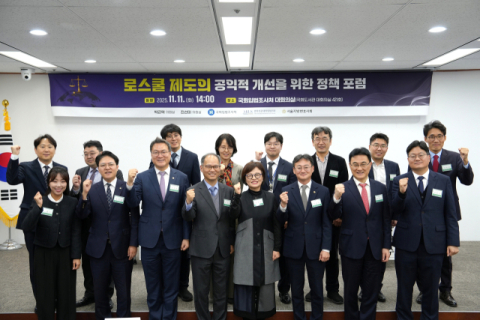 17년의 성찰과 미래… 로스쿨 제도 공익적 개선 논의의 장 열리다