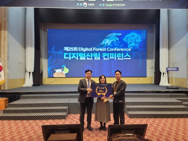 산림복지연구개발센터가 산림분야 AI 우수 활용사례 경진대회에서 
