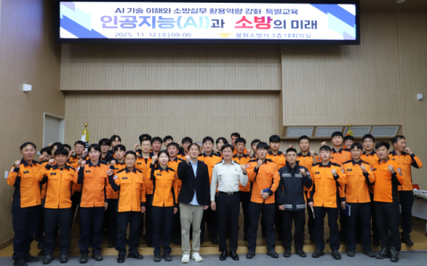 봉화소방서, AI 접목한 '미래 소방' 준비 속도