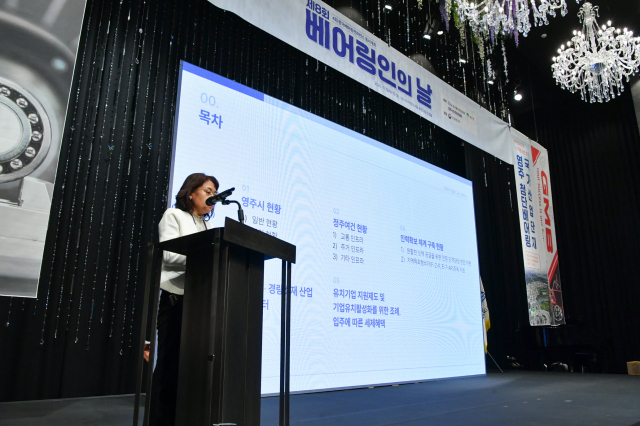 베어링 산업 발전에 기여한 유공자 표창이 진행됐다. 영주시 제공