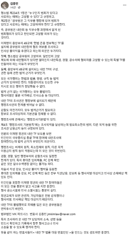 김종민 변호사 페이스북