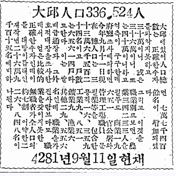 매일신문 전신 남선경제신문 1948년 9월 23일 자