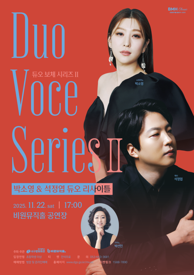 메트로폴리탄 디바&무대위의 백작…박소영·석정엽 듀오 리사이틀