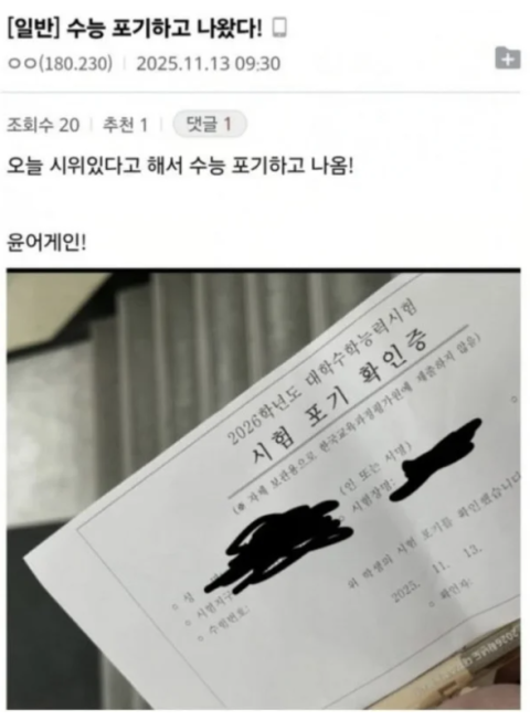 '수능 포기했습니다' 인증글 잇따라…게임·집회 이유도