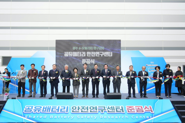 13일 경주시 외동읍 e-모빌리티 연구단지에서 열린 공유배터리 안전연구센터 준공식 모습. 경북도 제공